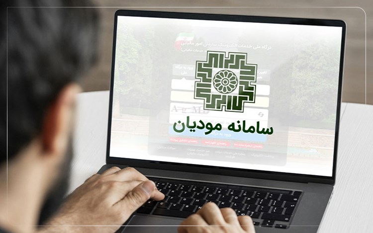 آیین‌نامه اجرایی ماده ۱۴ مکرر قانون پایانه‌های فروشگاهی و سامانه مودیان درخصوص نحوه تعیین مالیات و عوارض ارزش افزوده برای مودیان معاف از صدور صورتحساب الکترونیکی